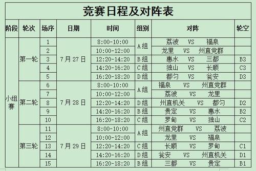 世界杯预选赛中国队赛程表